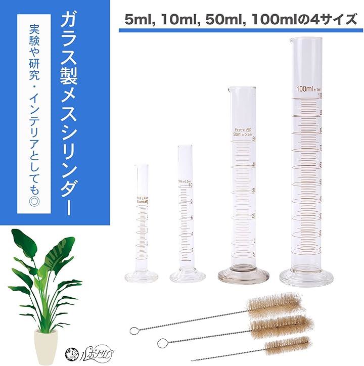 メスシリンダー ガラス 5ml 10ml 50ml 100ml セット ガラス製 ブラシ付き 見やすい目盛り クリア 7点セット