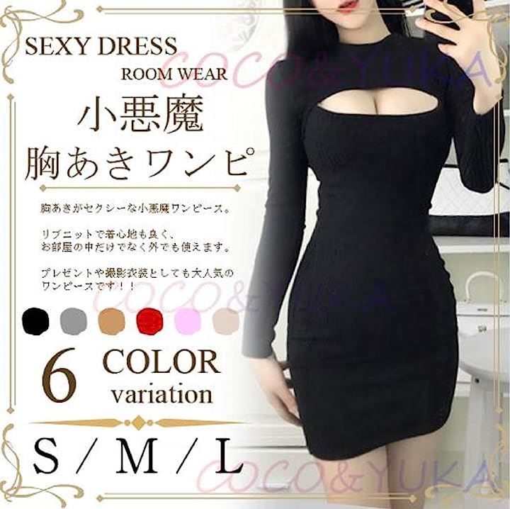 ピンク】胸元 セクシー ミニ ワンピース タイト 胸 あき ニット ピンク】胸元 セクシー ミニ ワンピース タイト 胸 あき ニット