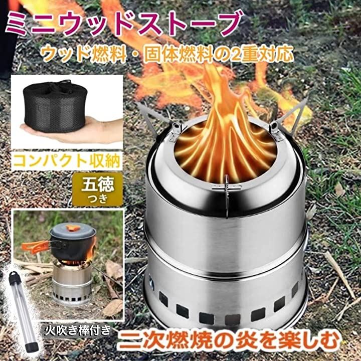 キャンプストーブ アウトドアストーブ 薪 ソロストーブ 五徳 ウッドストーブ ミニストーブ 軽量 コンパクト ソロキャンプ