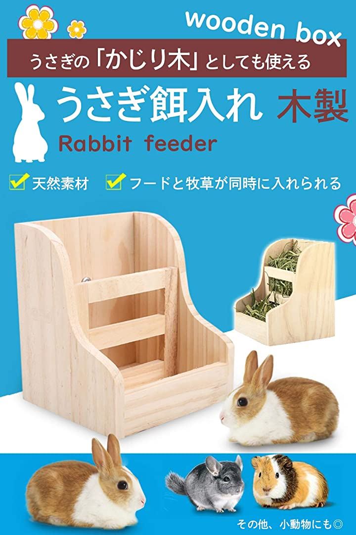 牧草入れ② - 小動物用品