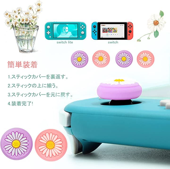 Nintendo Switch/Switch Lite Joy-Con 対応 花 フラワースティックカバー アナログスティックカバー 周辺機器 NintendoSwitch テレビゲーム 本・音楽・ゲーム(ピンク／パープル, 花)