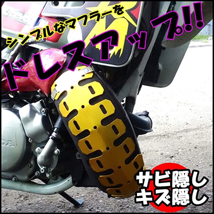 バイクマフラー ガード ヒートガード パイプ カバー プロテクター マフラーカバー バイク用品 車用品 バイク用品 ゴールド 25cm クイックスピード ヤマダモール店