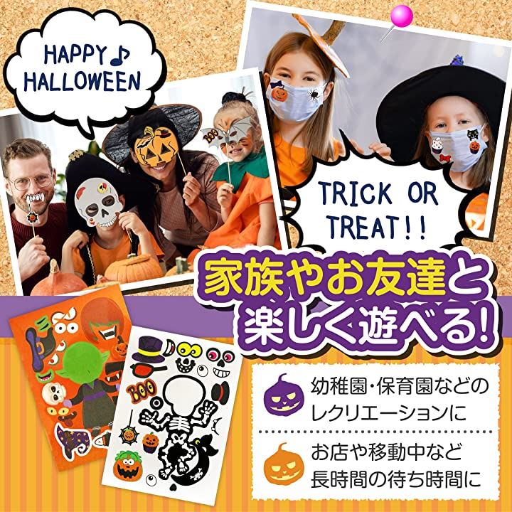 ハロウィン用シール ステッカー デコレーション 組み合わせ自由 着せ