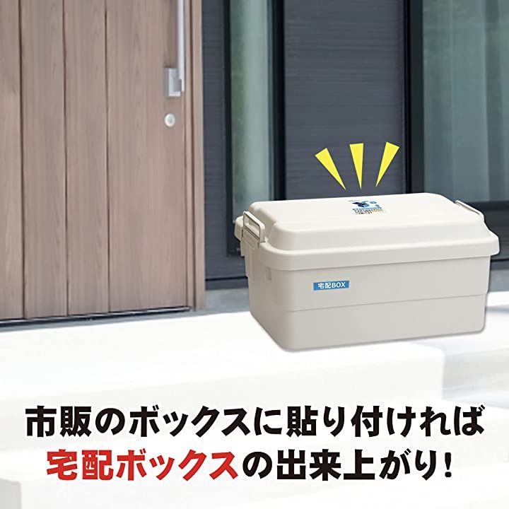 置き配 宅配ボックス 宅配BOX ステッカー シール 宅急便 郵便 配達