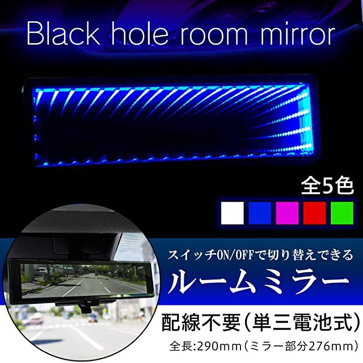 ルームミラー Led ブラックホール ワイドミラー バック インテリア カスタム パーツ