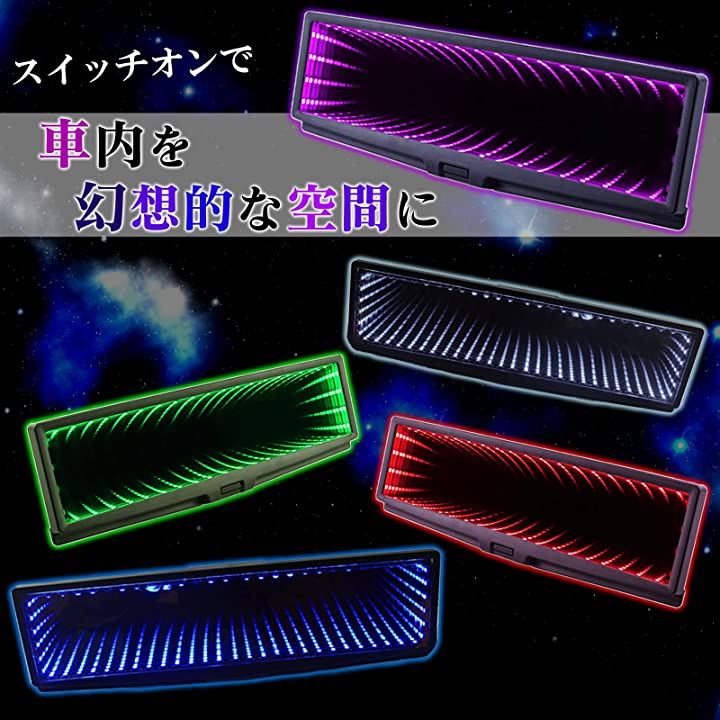 ルームミラー Led ブラックホール ワイドミラー バック インテリア カスタム パーツ