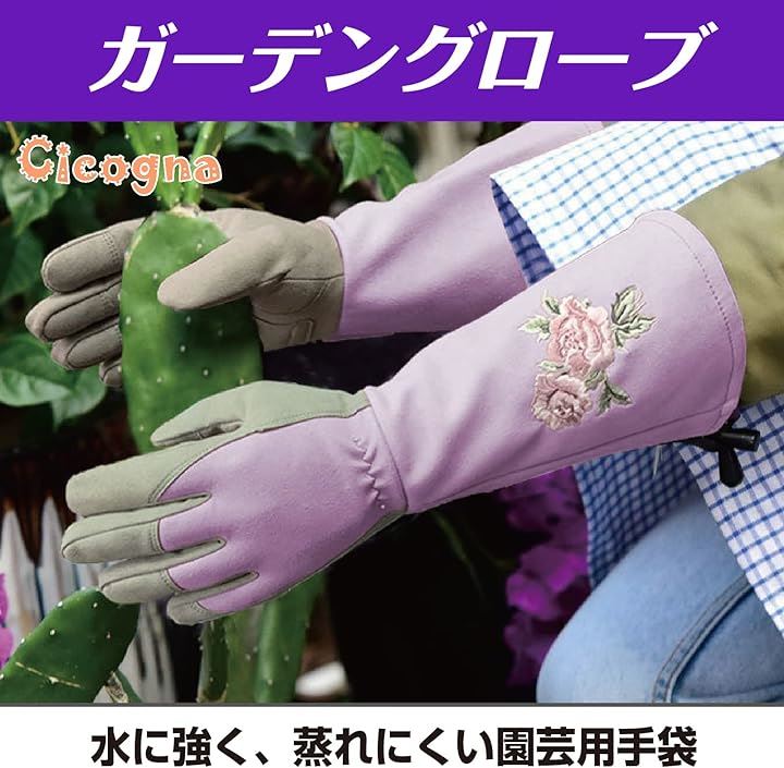 ガーデニング 手袋 ロング 薔薇 草むしり 園芸用グローブ バラ用 ピンク M