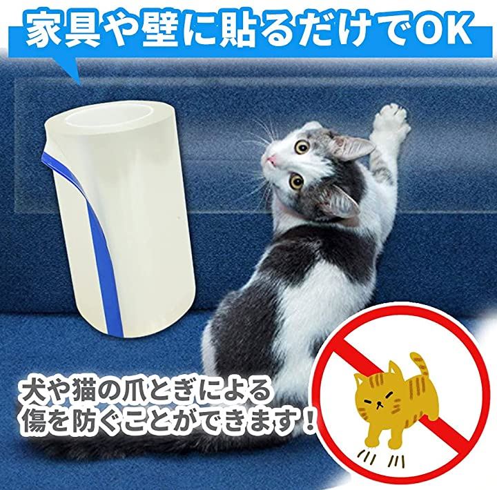 猫用 爪とぎ防止シート 保護フィルム テープ 家具 壁 柱 傷防止 厚手 透明 業務用 cmx10ｍ