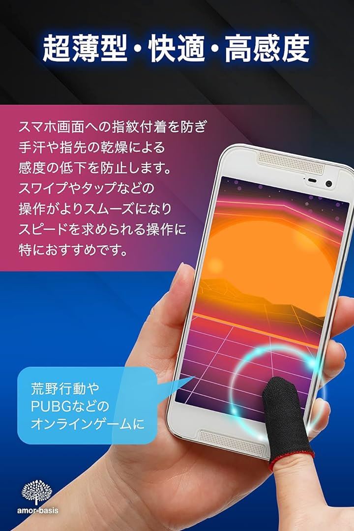 指サック ゲーム スマホ 指カバー 手汗対策 超高感度 薄型 荒野行動 赤