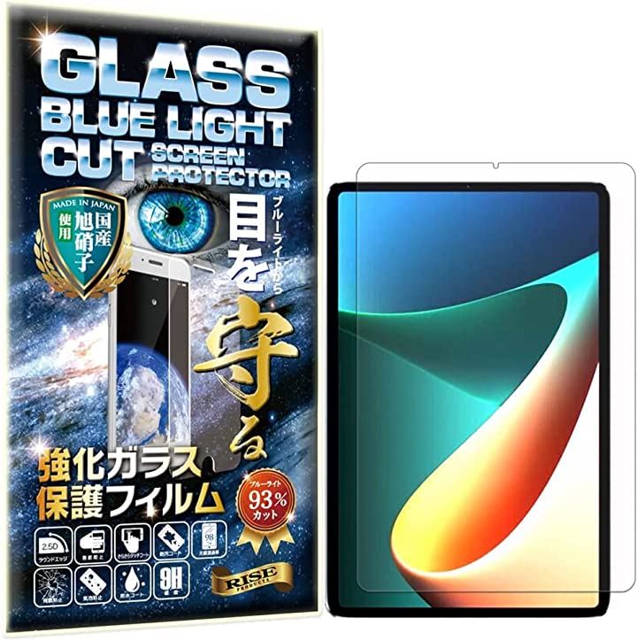 ブルーライトカット 93%RISE フィルム ガラスフィルム Xiaomi Pad 5/Xiaomi PRO/Xiaomi 5G 用 保護フィルム 液晶保護フィルム アクセサリー パソコン・周辺機器