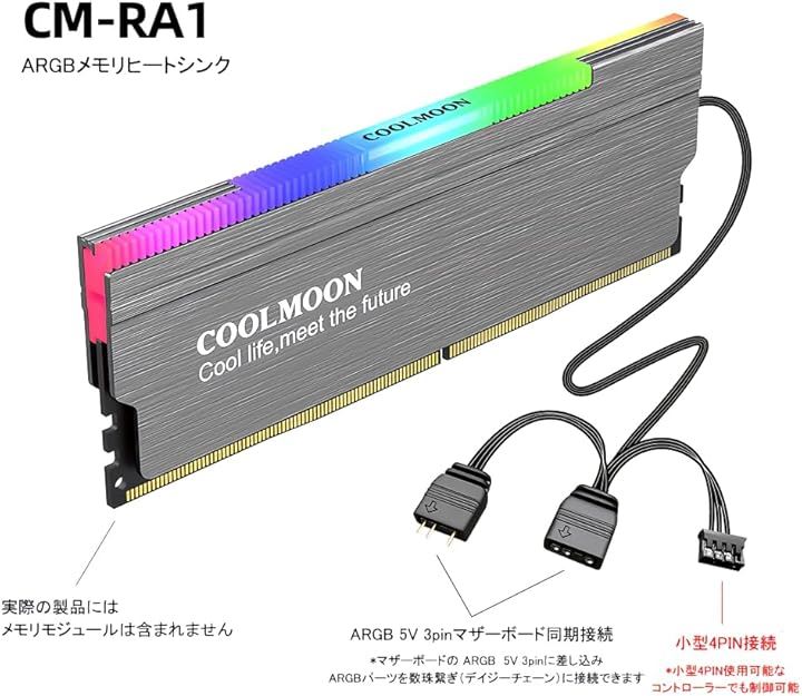 RA-1 メモリ ヒートシンク LED ARGB 5v 3pin RAM 冷却 2個入りセット