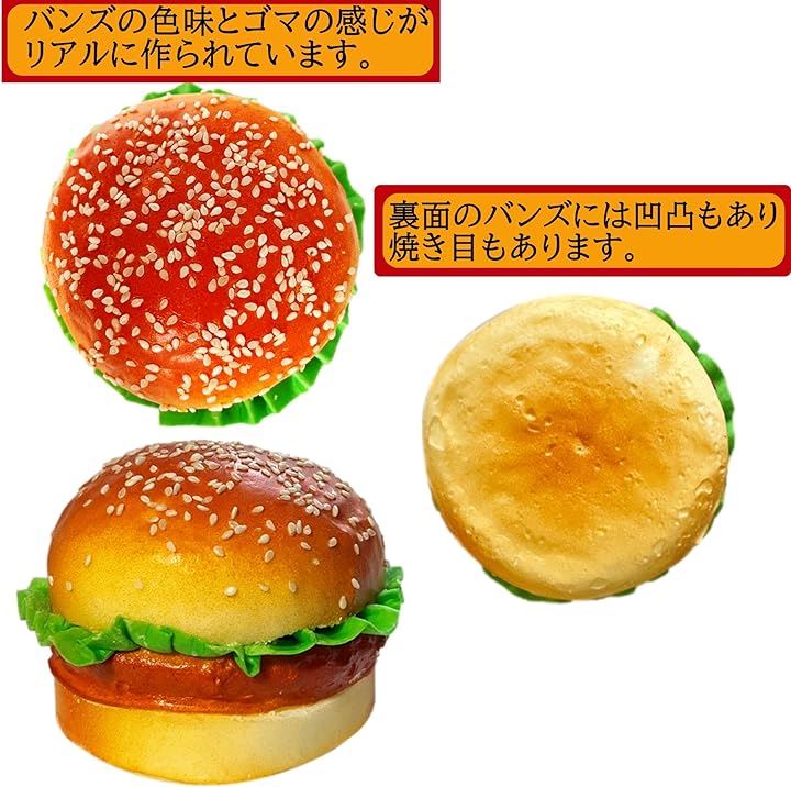 本物そっくりハンバーガー 食品サンプル 模型 2個セット ポテト付き