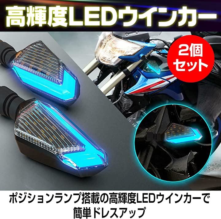 バイク ウインカー Led ポジションランプ 正ネジ 10mm 汎用 2個 セット ブルー