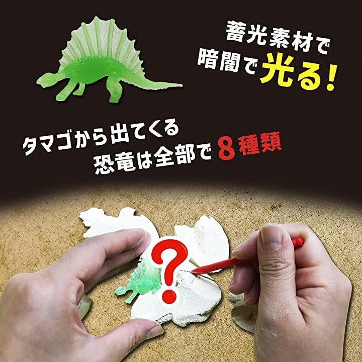 掘って.削って.発掘探検隊 恐竜 蓄光 フィギュア 恐竜化石 ダイナソー 恐竜発掘 化石発掘 発掘セット 掘る 削る