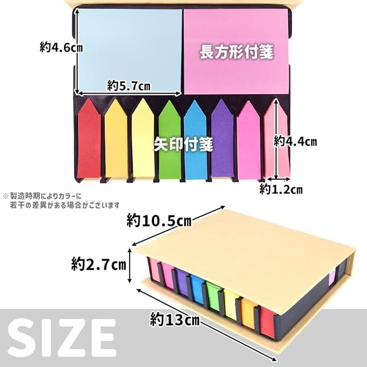 付箋セット 大容量 長方形＆矢印 12色 カラフル 粘着シール 専用ケース付き