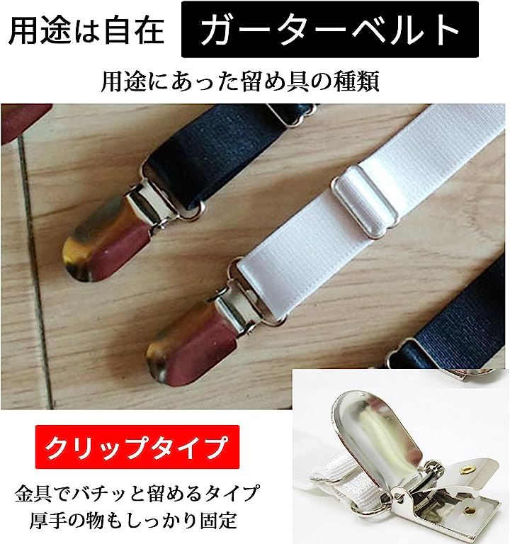 ガーター ベルト 4本 セット サスペンダー 幅2cm 白 クリップ Z金具 4本セット 白 クリップ Z金具 フリー クイックスピード ヤマダモール店