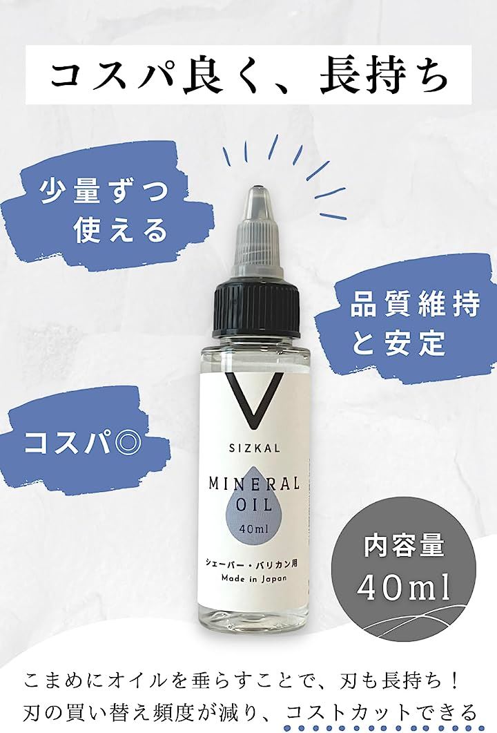 国産シェーバーオイル バリカンオイル 油 40ml 国産ミネラルオイル使用