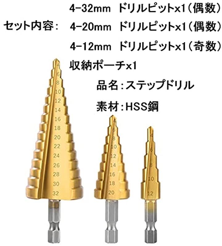 ステップドリル 3本 セット タケノコドリル HSS チタンコーティング