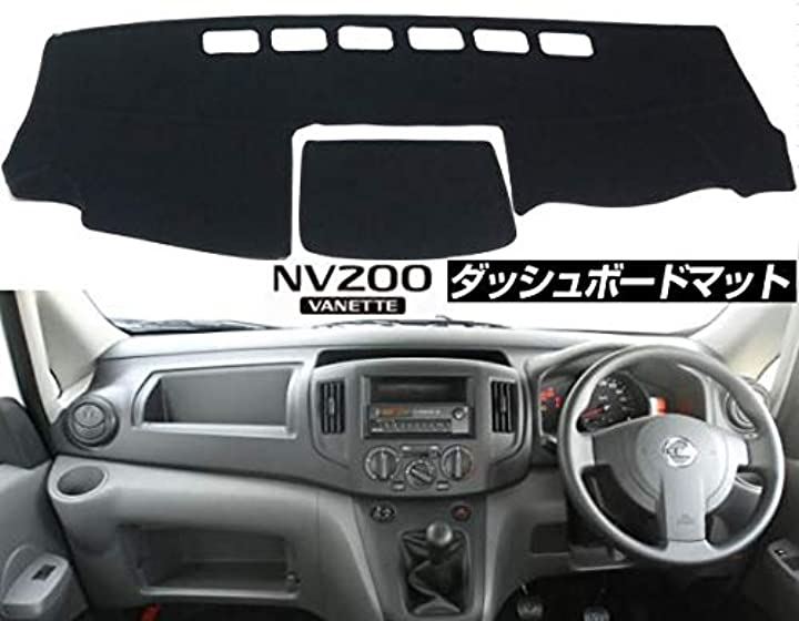 日産 NV200 ダッシュボード マット 日焼け防止 映り込み 対策 カバー