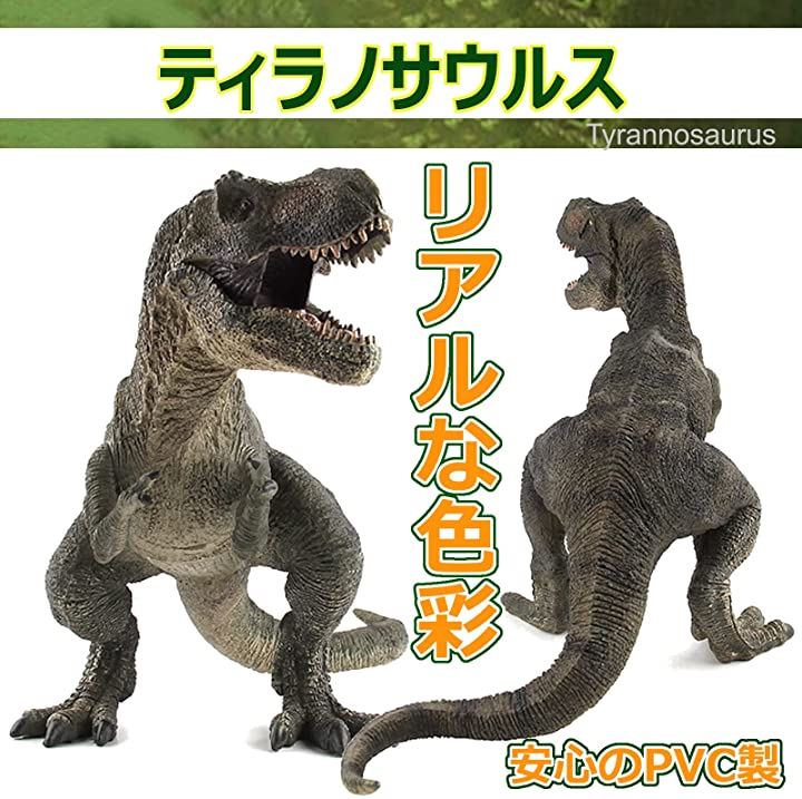 Qoo10] 恐竜 フィギュア おもちゃ ティラノサウ