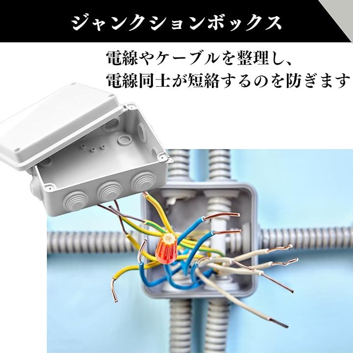 ジャンクションボックス 電源ボックス 255x200x80mm 屋外 防水