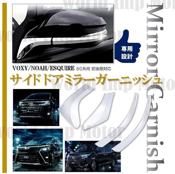 トヨタ 用 ノア ヴォクシー エスクァイア ドア ミラー カバー
