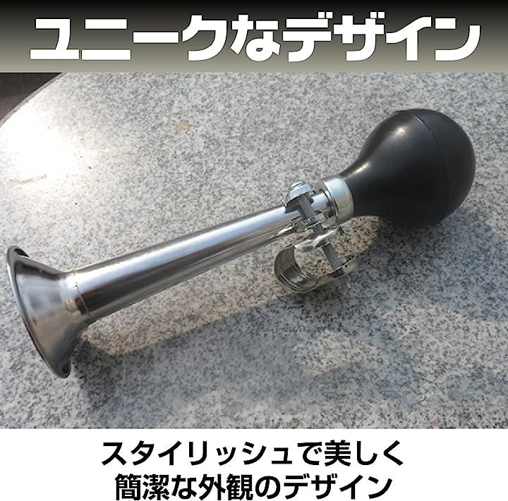 自転車ホーン レトロ ベル ラッパホーン 応援グッズ 渦巻き