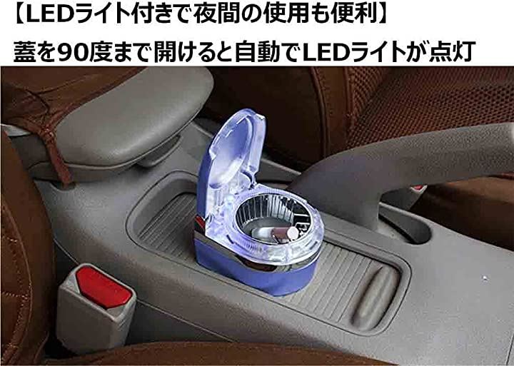 車用 Ledライト ふた付き 灰皿 ブルー