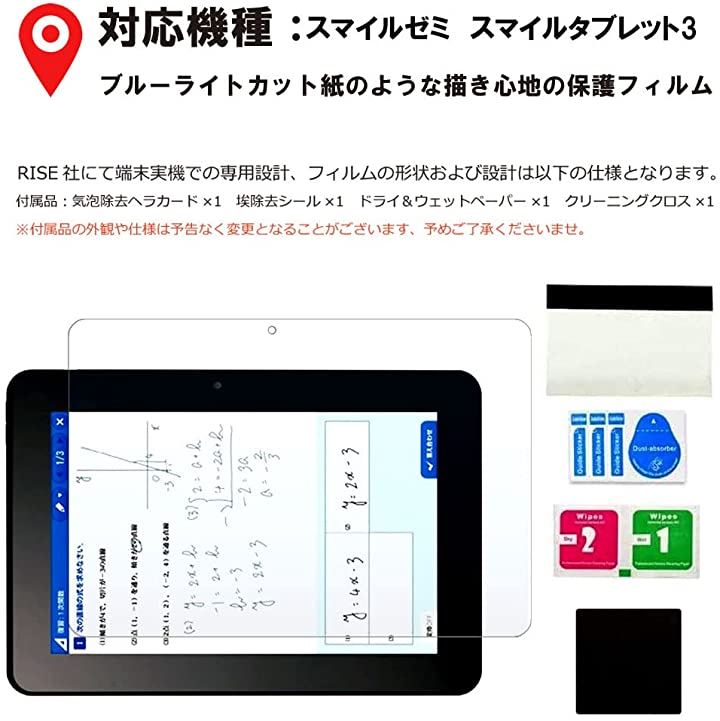 ブルーライトカット 紙のような描き心地 見やすいスマイルゼミ スマイルタブレット3 / 3R 用 フィルム ペーパー 紙感覚 保護フィルム