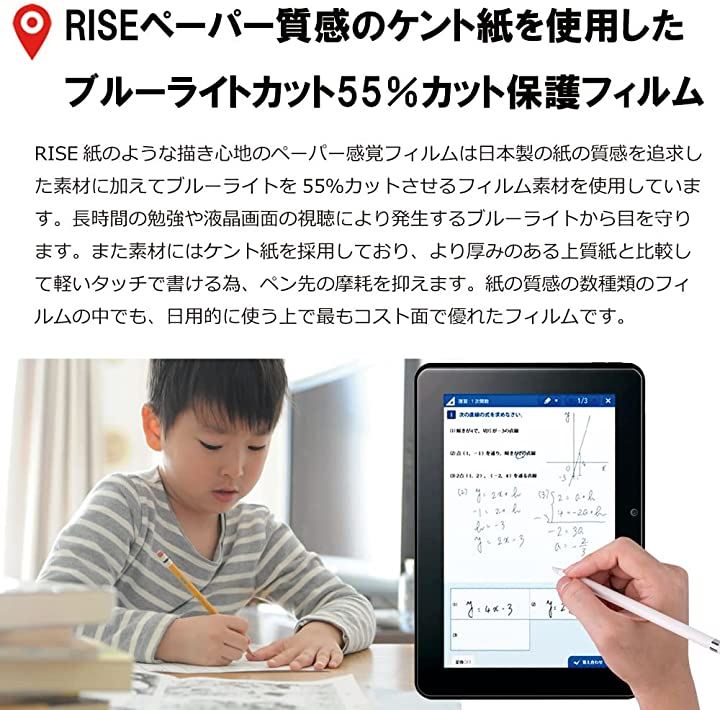 ブルーライトカット 紙のような描き心地 見やすいスマイルゼミ スマイルタブレット3 / 3R 用 フィルム ペーパー 紙感覚 保護フィルム