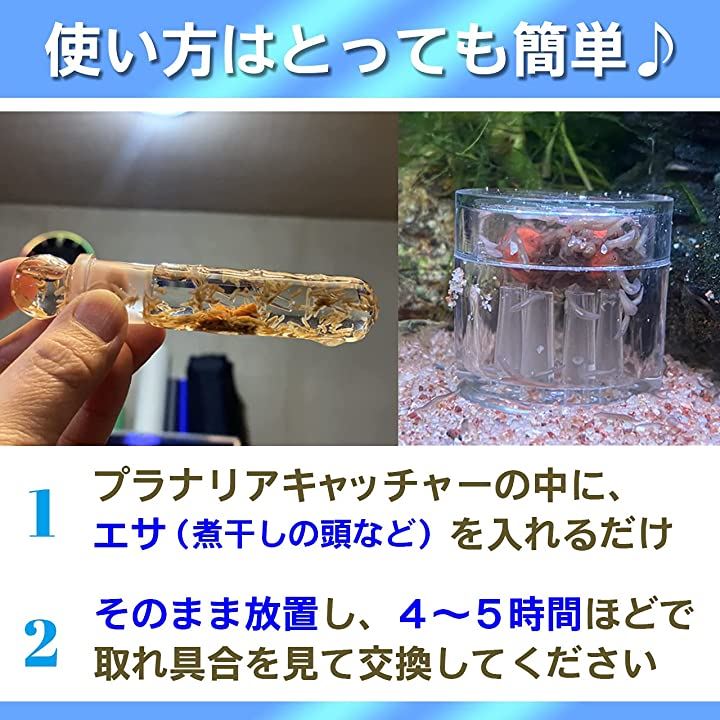 プラナリアキャッチャー ヒル スネール 駆除 水槽 虫取り プラナリアトラップ 虫かご 飼育関連 用品 器具 熱帯魚 アクアリウム ペット ペットグッズ クイックスピード ヤマダモール店