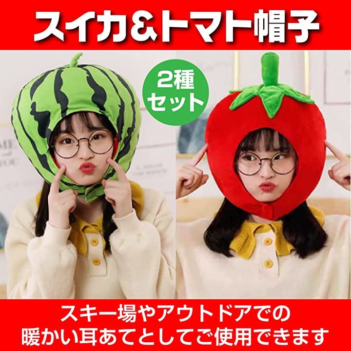 ハロウィン コスプレ かわいい フルーツ かぶりもの 果物 おもしろ 野菜 マスク 緑スイカ 赤トマトセット