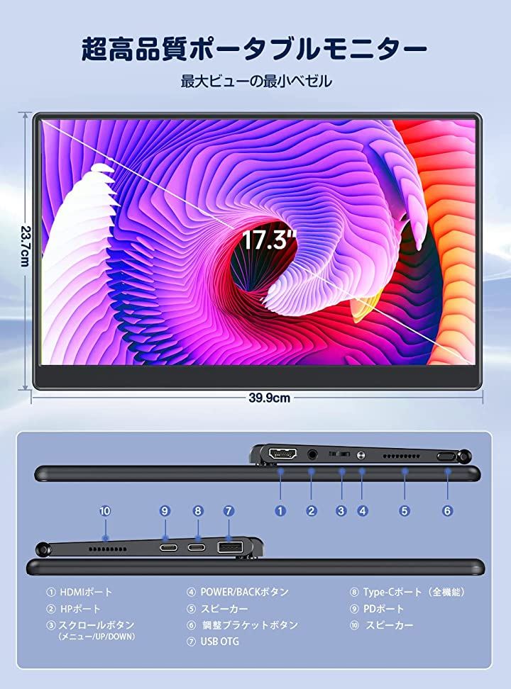 モバイルモニター モバイルディスプレイ 17.3インチ 一体自立式