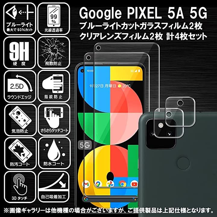 ブルーライトカット 93 2枚 2枚 Rise ガラスフィルム カメラ レンズ Google Pixel 5a 5g 用 保護フィルム