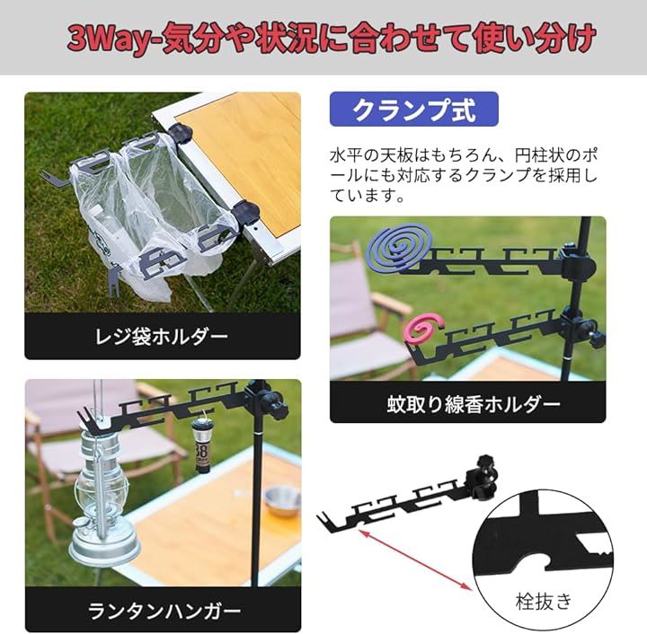 ランタンハンガー 蚊取り線香ホルダー レジ袋＆ゴミ袋 スタンド アウトドア キャンプ 3way テーブルサイドラック 小物ハンガー クランプ