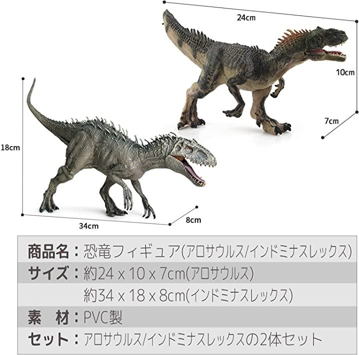 恐竜 フィギュア アロサウルス インドミナスレックス フィギュア ジュラシック 模型  2個セット フィギュア おもちゃ・ホビー・ゲーム6