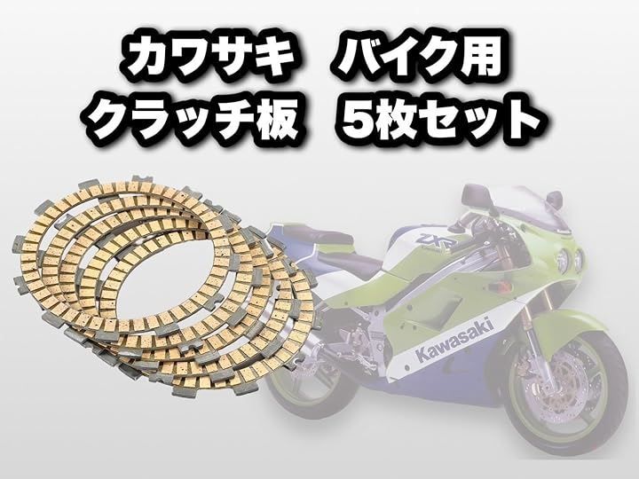 互換 クラッチ板 カワサキ Kawasaki バイク ZXR250 バリオス250 エストレヤ250 等 社外品 汎用 パーツ 交換 部品