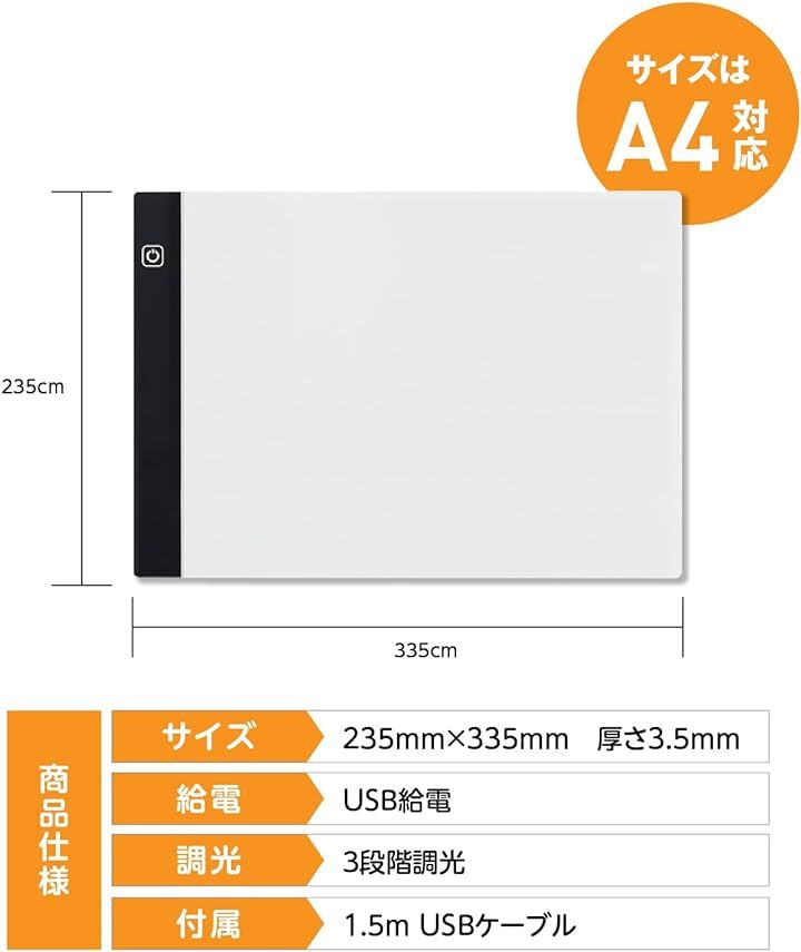 トレース台 A４ 薄型 LED ３段階調光 スケッチ イラスト ライトテーブル