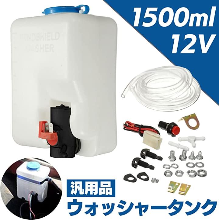 ウォッシャー タンク 汎用 12V インタークーラー 冷却 ラジエター 旧車 箱型 角型 ライト 1.5L 1500ml