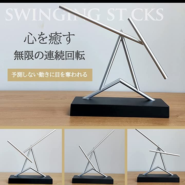 スウィンギングスティックス（デスクトップサイズ） The Swinging