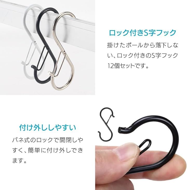 ステンレス製S字フック 12個セット ロック機能付き 耐荷重10kg