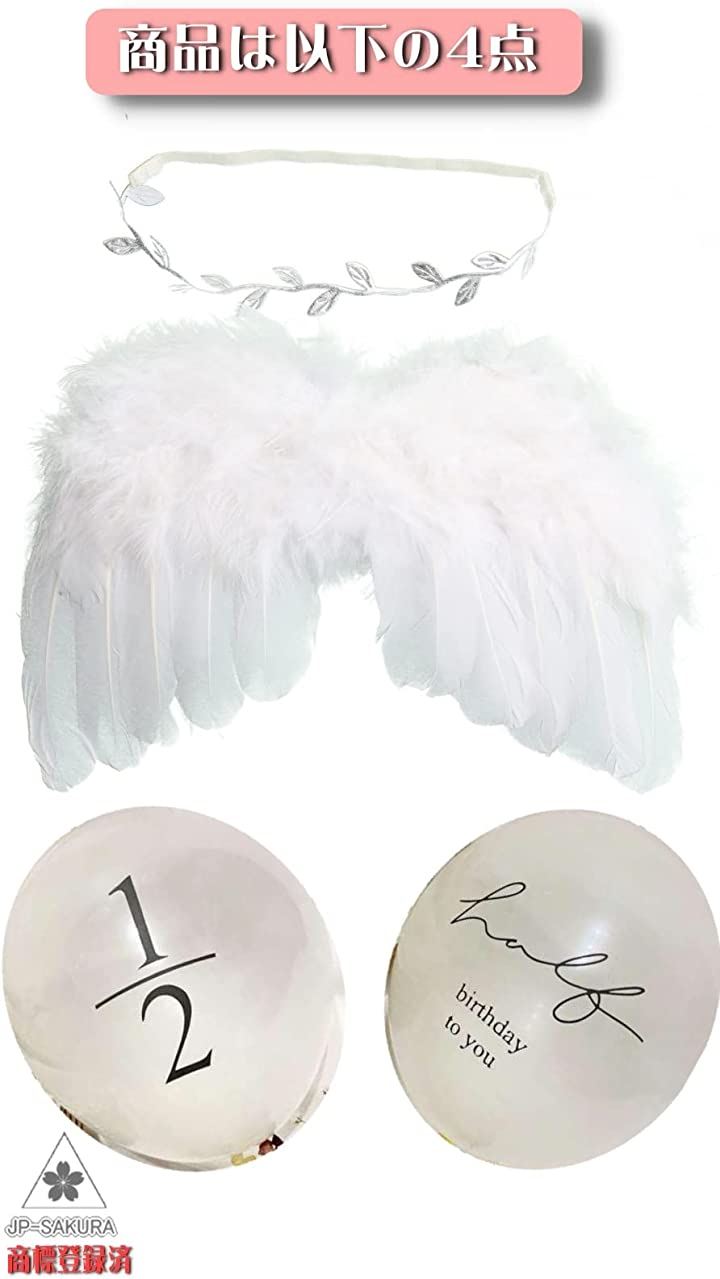天使の羽ハーフバースデーバルーン 4点 HAIF 風船 63111610 - 記念品