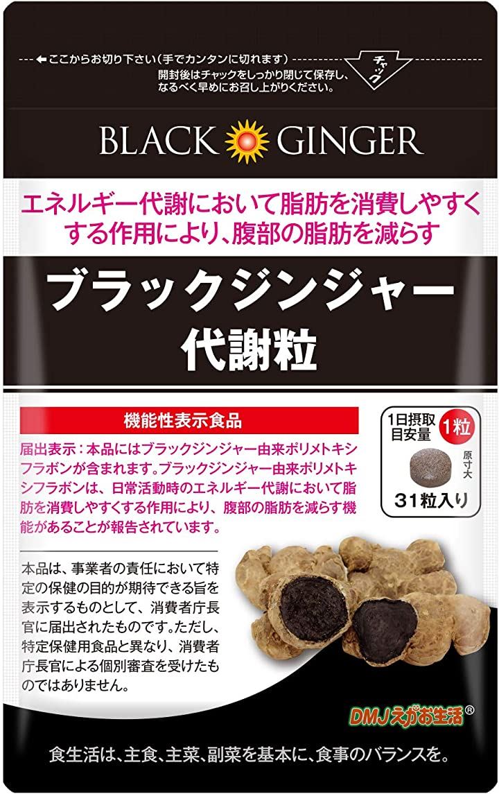 ブラックジンジャー代謝粒 31日分 / 31粒 お腹の脂肪を減らす 黒しょうが サプリ 日本製 機能性表示食品 ダイエット・健康・サプリメント コスメ・健康・医薬品(31個 (x 1))
