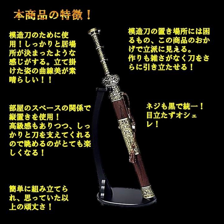 1年保証』 刀掛台 刀置き 本刀 模造刀 竹刀 木刀 黒塗り 木製 趣味 2本