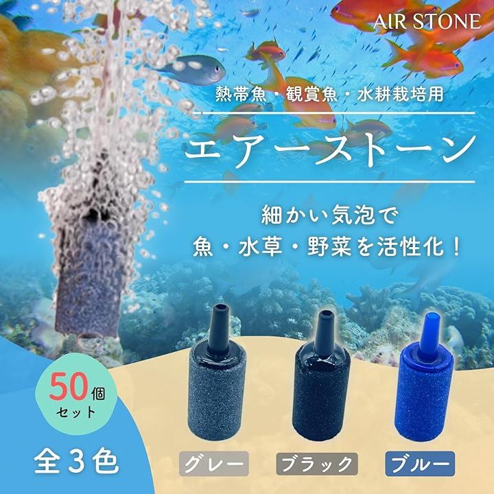 エアー ストーン 円筒形 細かい泡 気泡 石 空気 水槽 酸素 小型