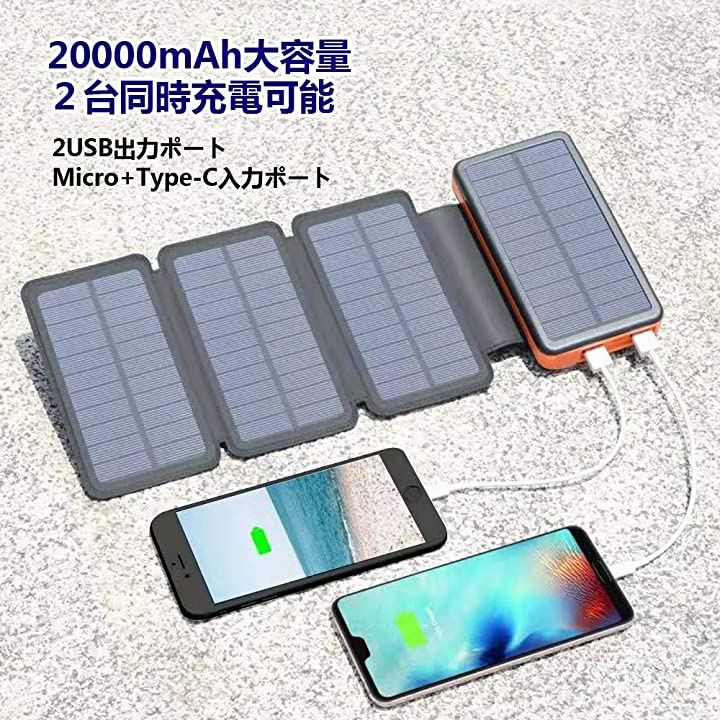 モバイルバッテリー ソーラー 20000mAh 大容量 アウトドア 災害用電源