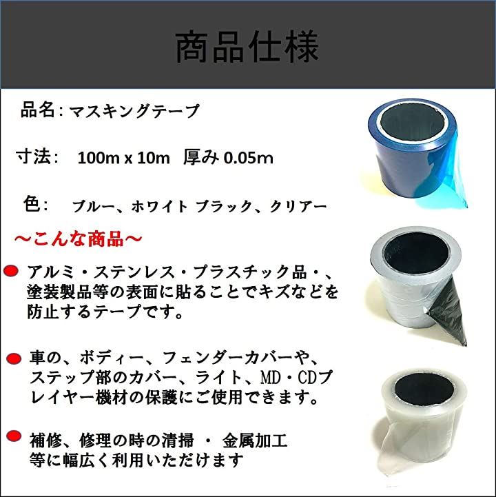 マスキングテープ 養生テープ 表面保護フィルム 塗装テープ 表面保護テープ 車 幅10cm 長さ100m 02 クリアー 02 クリアー クイックスピード ヤマダモール店