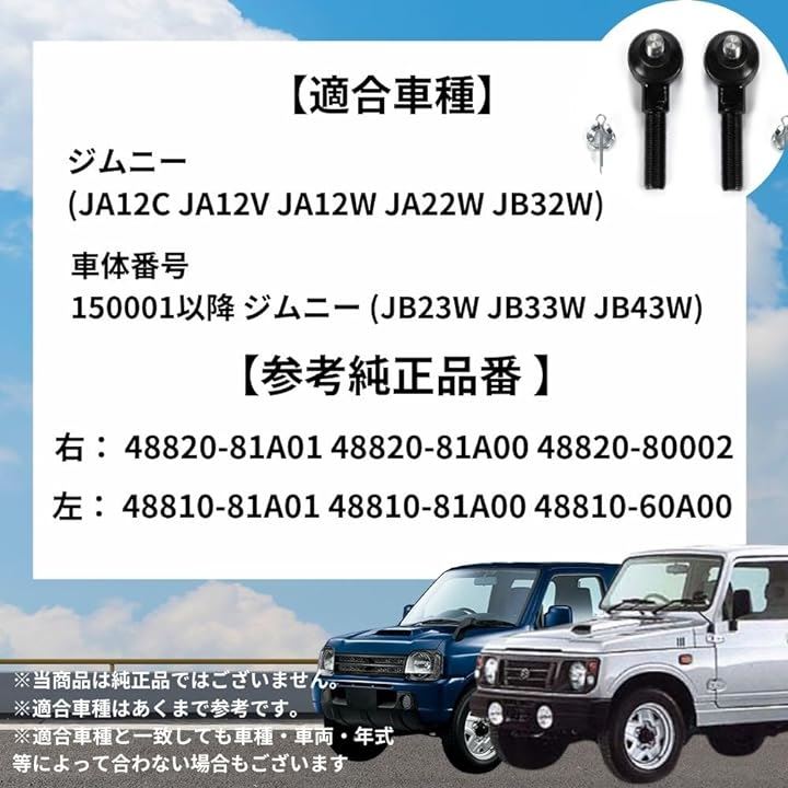 スズキ ジムニー JIMNY タイロッドエンド 左右 セット - パーツ