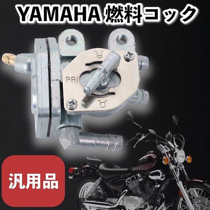 ヤマハ ビラーゴ２５０ ３DM ガソリンタンク コック - オートバイ