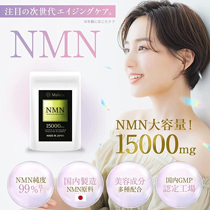 NMN 15000mg 腸まで届く耐酸性カプセル 日本製 サプリメント